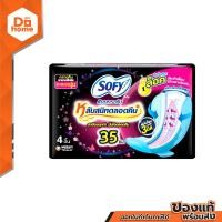 ราคา SOFY ผ้าอนามัย แบบกระชับ สำหรับกลางคืน 35 ซม ห่อ 4 ชิ้น ZWG (20680181968)