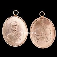 ราคา เหรียญหลวงพ่อพุ่ม วัดบางโคล่นอก ปี 2477 (15017599816)