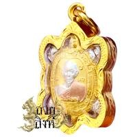 ราคา เหรียญเต่าสามกษัตริย์ หลวงปู่หลิว เสริมโชคลาภ ศิริมงคล รหัส PD6 thai amulet (21027130959)