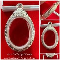ราคา ตลัลเงิน กรอบเงิน กรอบพระ ใส่เหรียญรูปไข่ งานมือ เงินแท้ 92 5 เปอร์เซ็นต์ (18561117783)