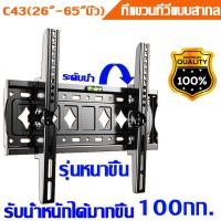 ราคา ขาแขวนทีวี ขนาด 26 65ขาแขวนทีวีติดผนัง ที่แขวนทีวี ขาแขวน tv ติดผนัง ขายึด ผนัง ทีวี 26 65 นิ้ว ขาแขวนยึดทีวี ขายึดทีวี ขาตั้งทีวี เอียง 15 ขา (20851118989)