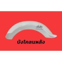 ราคา ด่วน HONDA CHALY CF50 CF70 ชาลี บังลม บังโคลนหน้าหลัง WPD6 3180 ส่งฟรี (15929239618)