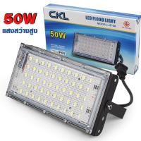 ราคา โคมไฟฟลัดไลท์ 50W CKL JZ 50 LED Flood Light รุ่น LED Flood Light 05h Song (784422405)