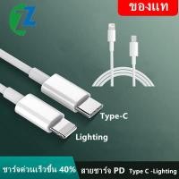 ราคา PD cable สายชาร์จ USB Type C to Lightning Cable Compatible with iPhone 11 11 Pro 11 Pro Max X XS XR XS Max 8 Plus iPad AirPod Pro (21252838503)