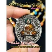 ราคา P25เหรียญพุทธศิลป์ หลวงพ่อพัฒน์ รุ่น มหาอุตม์ปุญญกาโม บารมี 100 ปี เนื้อนวะโลหะ (18929219425)