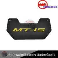 ราคา MT 15 ฟิล์มบังโคลนในตัว YAMAHA MT15 0322 (18095832377)