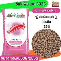 ราคา อาหารปลาดุก ซีเล็คฟีด 8333ดุกใหญ่8332ดุกกลาง8331ดุกเล็ก แบ่งขาย 500G 1KG (18668235301)