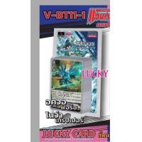 ราคา VG V BT11 แวนการ์ดวี ภาษาไทย อควอฟอร์ซ โนว่า นุบาทามะ เกรทเนเจอร์แบบกล่องและแยกแคลนคูณ4 (21332090946)