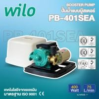 ราคา WILO ปั๊มน้ำอัตโนมัติ ขนาด 400วัตต์ รุ่น WL PB 401SEA (20620636625)