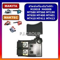 ราคา 24 สวิตช์เครื่องเลื่อย 7 MT580 สวิตช์ MAKTEC สวิตช์เครื่องตัดหิน ตัดคอนกรีต MT410 สวิตช์สว่าน MT650 สวิท MT580 (19037676451)