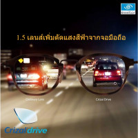 ราคา Essilor Crizal Drive เลนส์แว่นตาสำหรับผู้ขับขี่โดยเฉพาะ ลดการฟุ้งกระจายของแสงขณะขับรถเวลากลางคืน (15933269491)