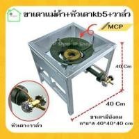 ราคา หัวเตาแม่ค้าkb5 MCP วาล์ว ขาเตาแบบเหลี่ยมมีบังลม สูง 40 cm เตาเร่ง เตาแก๊สฟู่ เตาแก๊สแรงดันสูง เตาแม่ค้าkb5 หัวเตาแก๊สแม่ค้า หัวเตาแม่ค้า (20953598240)