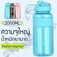 ราคา ขวดน้ำพลาสติก ขวดน้ำไปเรียน กระบอกน้ำพกพา ขวดน้ำเก็บความเย็น กระบอกน้ำ 2 ลิตร ขวดน้ำ 1 ลิตร (18561582563)