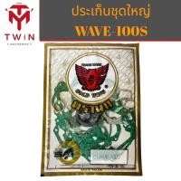 ราคา ปะเก็นชุดใหญ่ ปะเก็นเล็ก ปะเก็นตรานก ใส่ WAVE 110S WAVE 100S DREAM EXCES เวฟ100S (16799084403)
