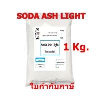 ราคา 5025 1KG Soda Ash Light โซดาแอช โซเดียมคาร์บอเนต Sodium Carbonate Soda Ash ขนาด 1 กิโลกรัม (18838141008)