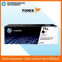 ราคา หมึกพิมพ์แท้ HP 79A Black LaserJet Toner Cartridge CF279A พิมพ์ได้ 1000 แผ่น ใช้กับพริ้นเตอร์ HP LJ Pro M12a M12w M26a M26nw (1405914664)