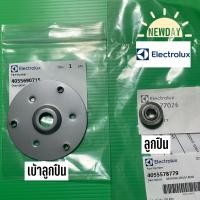ราคา พร้อมส่ง ลูกปืน เบ้าลูกปืน สำหรับเครื่องอบผ้า Electrolux แท้ เช่น EDV605 EDV6051 EDV705 EDV7051 EDV6051 EDS7051 (17547340527)