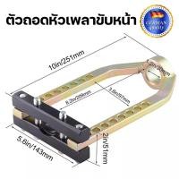 ราคา ตัวถอดหัวเพลาขับหน้า ALSO เครื่องมือถอดเพลาหน้า ถอดหัวเพลา เหล็ก CR V รถยนต์เครื่องมือกำจัดเพลาครึ่งนอกกรงกรงบ (21179202017)