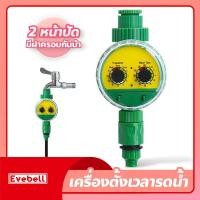ราคา เครื่องตั้งเวลาสปริงเกอร์ Function Two Dial เครื่องตั้งเวลารดน้ำอัตโนมัติ เครื่องควบคุมการรดน้ำ อุปกรณ์เสริมสำหรับรดน้ำต้นไม้ (18969094905)