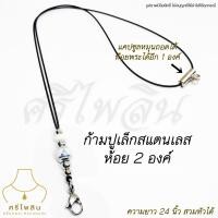 ราคา SRE ศรีไพลิน สร้อยพระ สร้อยเชือกร่มขนาด 1 2 มิล ลูกปัดลายพระพุทธรูป สปริงพุกแท้ทองเลเซอร์สแตนเลส ห้อยพระ 1 2 องค์ (20330986842)