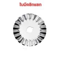 ราคา ใบมีดสำรอง คัตเตอร์โรตารี่ Rotary Cutter คัตเตอร์ เครื่องมือตัดกระดาษ ลูกกลิ้งตัดกระดาษ ตัดผ้า ตัดหนัง ใบมีดคัตเตอร์ 45mm B R maruay Shop (20865568613)