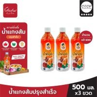 ราคา น้ำแกงส้มปรุงสำเร็จ ตราแม่ประดับ 500 มล จำนวน 3 ขวด (20946894566)