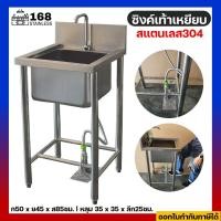 ราคา ซิ้งค์เท้าเหยียบ 50x45x85ซม สแตนเลส304 อ่างเท้าเหยียบ อ่างล้างมือ ซิงค์สแตนเลส อ่าง1หลุม อ่างสแตนเลส อ่างล้างมือสแตนเลส มีก๊อกน้ำ (16291278281)