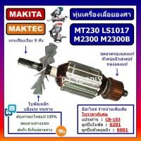 ราคา ทุ่นแท่นเลื่อยองศา MT230 LS1017 M2300 M2300B ทุ่นแท่นตัดปรับองศา MAKITA ทุ่น MT230 ทุ่น LS1017 ทุ่น M2300 ทุ่น M2300B MAKITA ทุ่นเครื่องเลื่อยองศา MT230 ทุ่น M2300B MAKITA (19500996494)