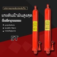 ราคา แม่แรงไฮโดรลิค แม่แรงยาว แม่แรงยกเครื่อง แม่แรงไฮดรอลิคส์ สำหรับ เครนยก 5ตัน แม่แรง แท่นยกเครื่อง เครนยกเครื่อง (14642609558)
