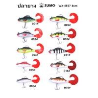 ราคา ปลายางหางพริ้ว Sumo ขนาด 8 ซม น้ำหนัก 15 กรัม ทีเด็ดกันแห้ว (21098138937)