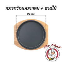 ราคา Mr Chef พร้อมส่ง กระทะร้อนทรงกลม 15 20 24 ซม กระทะเหล็ก กระทะปิ้งย่าง กระทะร้อนหอยทอด กระทะร้อนย่างเนย กระทะร้อนย่าง จานกระทะร้อน (7566207751)