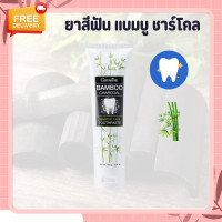 ราคา ยาสีฟัน ยาสีฟันกิฟฟารีน แบมบู ชาร์โคล Bamboo Charcoal เซนซิทีฟ แคร์ (17370517918)