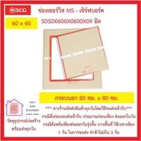 ราคา ช่องเซอร์วิส MS เซิร์ฟบอร์ด SDSD0600X0600X09 มิล กรอบนอก 80 x 80 ซม กรอบใน 60 x 60 ซม ตราช้าง SCG ส่งด่วน (18213715596)