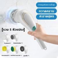 ราคา แถมหัวแปรง5หัว แปรงทำความสะอาดไฟฟ้า แปรงขัดไฟฟ้าแปรงขัดไฟฟ้า เครื่องทั้งหมดกันน้ำได้ แปรงหมุน แปรงอเนกประสงค์ไฟฟ้า แปรงขัดพื้นแบบช๊าตแบตได้ แปรงขัดไฟฟ้าไร้สาย แปรงขัดไฟฟ้า แปรงทำความสะอดมือถือไฟฟ้า แป