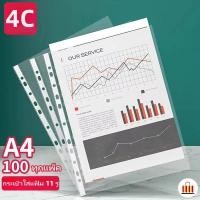 ราคา ไส้แฟ้ม 100ซอง แพค โชว์เอกสาร ซองอเนกประสงค์ 11รู ขนาด A4 แฟ้มโชว์เอกสาร ซองอเนกประสงค์ (20778314063)