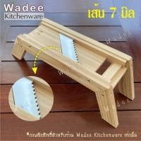 ราคา มีดสไลด์เส้นพร้อมขา ที่ขูดมะละกอ ที่สไลด์มัน เผือก ฟักทอง ฯลฯ สไลด์ง่าย เส้นสวย ขนาดเส้น 357 มิล (18953059069)