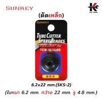 ราคา SUNKEY ใบมีดคัตเตอร์ตัดแป๊ป ใบมีดคัตเตอร์ คัตเตอร์ตัดท่อ คัตเตอร์ตัดแปป คัดเตอร์ตัดท่อ คัตเตอร์ ตัด ท่อ ของแท้ 100 ผลิตจากไต้หวัน (14472639065)