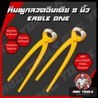ราคา คีมผูกลวด อินเดีย หนา 8 Eagle One เกรดพรีเมี่ยม คีมตัดลวด คีมปากนกแก้ว คีมมัดลวด (17133447516)
