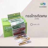 ราคา ZOMA กรรไกรตัดเศษ กรรไกรก้ามปู ไซส์จัมโบ้ 5 นิ้ว (12091289044)