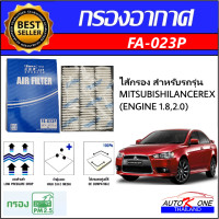 ราคา AUTO K ONE ไส้กรองอากาศรถยนต์ ไส้กรองแอร์ MITSUBISHI LANCER EX ENGINE 1 82 0 (8163271497)
