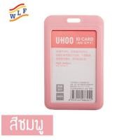 ราคา Uhoo ที่ใส่บัตร PP กรอบบัตร กรอบใส่บัตร ป้ายชื่อ ซองใส่บัตร ที่ใส่บัตรพนักงาน บัตรพนักงาน Cardholder พร้อมส่ง WorkLifeFlow (16895428525)