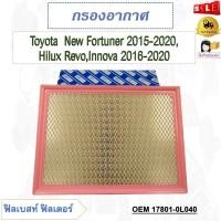 ราคา กรองอากาศ Toyota New Fortuner 2015 2020Hilux RevoInnova 2016 2020 รหัส 17801 0L040 (17892744562)