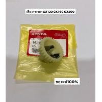ราคา เฟืองกาวานา ชุดกาวานา GX160 GX200 GX120 แท้ ฮอนด้า (16271636717)