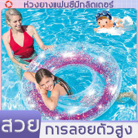 ราคา แหวนว่ายน้ำ ขายร้อน กีฬาและกิจกรรมกลางแจ้ง มีกลิตเตอร์ ห่วงยางสีใส ห่วงยางเป่าลม ห่วงยางแฟนซี ห่วงยาง ห่วงยางแฟชั่น ห่วงยางว่ายน้ำนางเงือก ห่วงยางผู้ใหญ่ ห่วงยางสว ห่วงยางว่ายน้ำเด็กเล็ก ห่วงยางทรงกลม