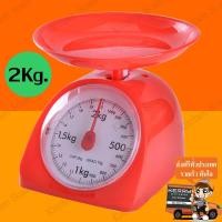 ราคา Kitchen Scale เครื่องชั่งดิจิตอล 2 กิโลกรัม สีแดง ตาชั่งดิจิตอล ผิวหน้าสแตนเลส สวย หรูหรา เครื่องชั่งน้ำหนัก เครื่องชั่งในครัว เครื่องชั่งน้ำหนักดิจิตอล เครื่องชั่งเบเกอรี่ สามารถชั่งได้ 2kg (68521687