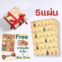 ราคา กระดาษห่อของขวัญ Diy กระดาษคราฟท์ ริบบิ้น แบบรูด ขนาด 50x70 ซม ม้วนกระดาษ ลายคริสต์มาส (20775114562)