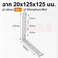 ราคา เหล็กฉากรับน้ำหนัก เหล็กฉากตัวL ฉากรับชั้น หน้ากว้าง 20มม และ 38มม สำหรับทำเฟอร์นิเจอร์ ทำชั้นวางของ งาน DIY แข็งแรงทนทาน (20772166192)