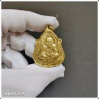 ราคา เหรียญหลวงปู่ทวด นิ้วกะดก ประทานทรัพย์ ด้านหลังจารย์ยันต์ 8 ทิศ สุดเข้มขลัง เหรียญพระเนื้อกะไหล่ทอง จันทราภา (16988319000)