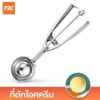 ราคา Ice Cream Spoon ที่ตักไอศครีมสแตนเลส ที่ตักสกู้ปไอศกรีม เส้นผ่านศูนย์กลาง 456 cm ช้อนตักไอศครีม (19721024807)