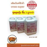 ราคา น้ำยาซักผ้า ครอสซุปเปอร์ Cross Super ขนาด 5000 ml (20912858373)